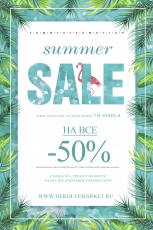 Summer SALE -50% ТМ Gisela